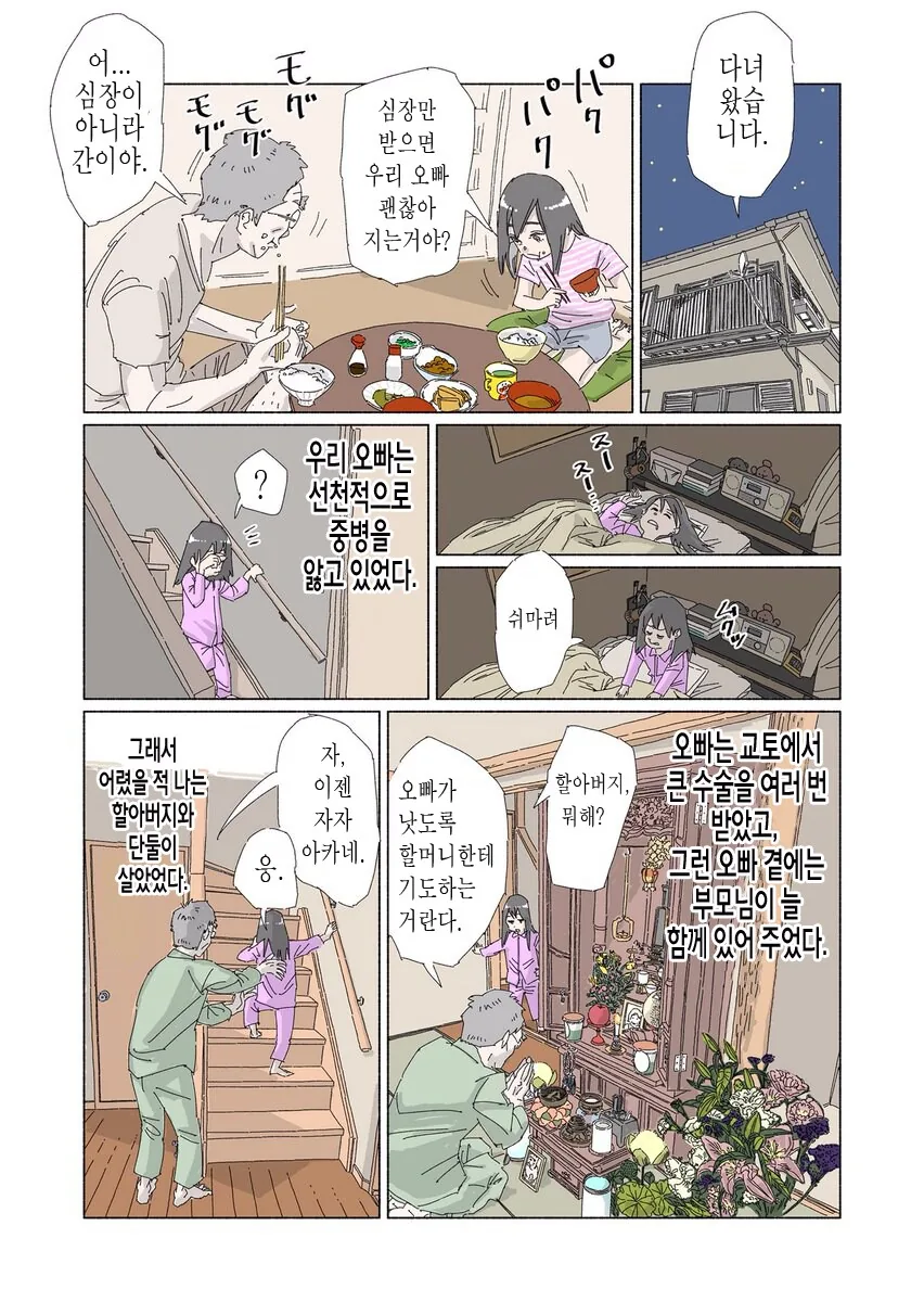 사랑하는 사람을 보내줄수 있을때는 누구나 달랐던 만화 - 이미지 3