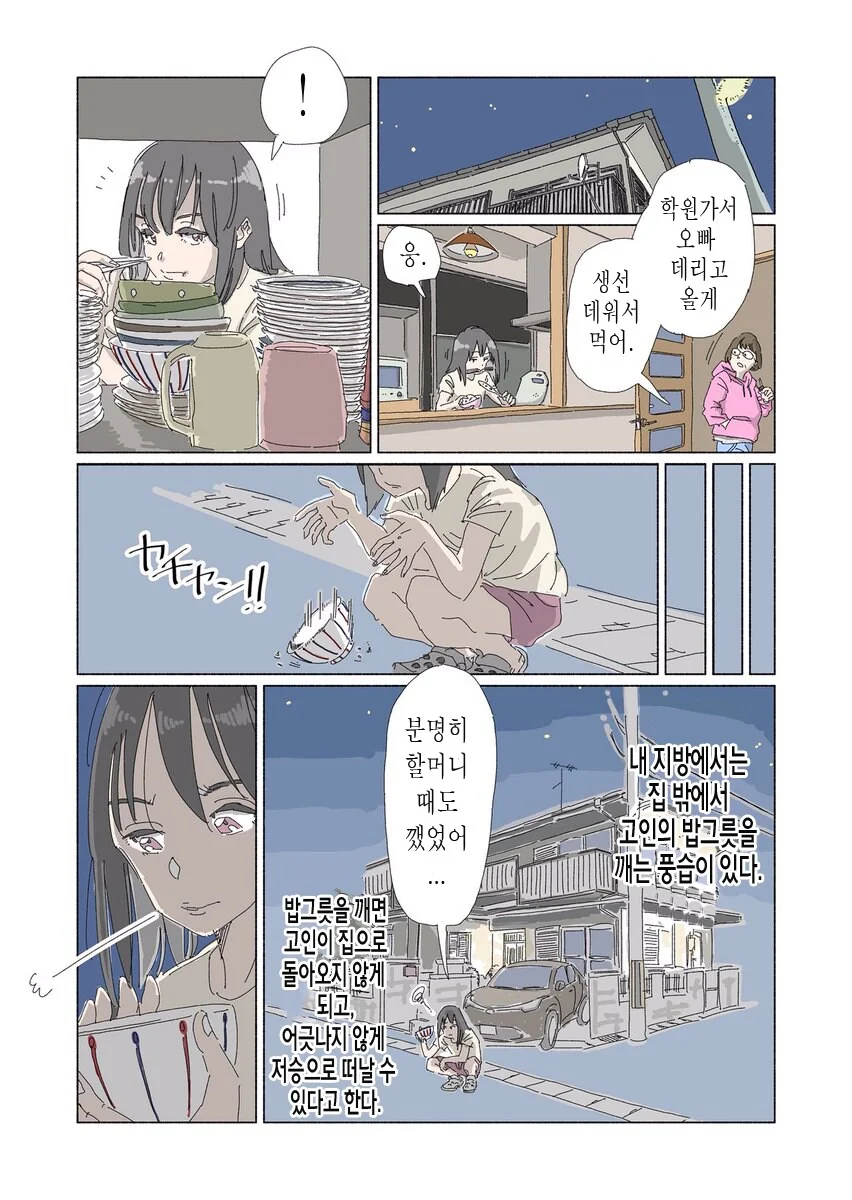 사랑하는 사람을 보내줄수 있을때는 누구나 달랐던 만화 - 이미지 5