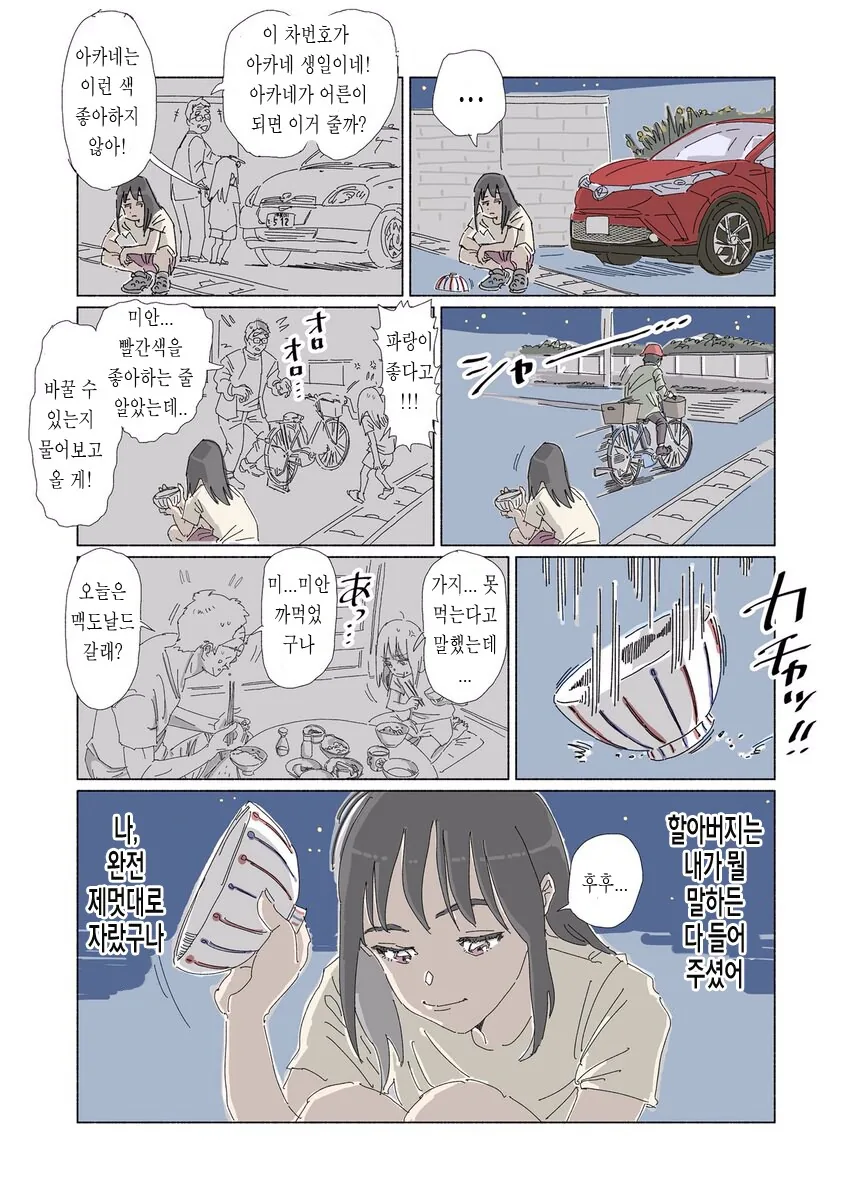사랑하는 사람을 보내줄수 있을때는 누구나 달랐던 만화 - 이미지 6