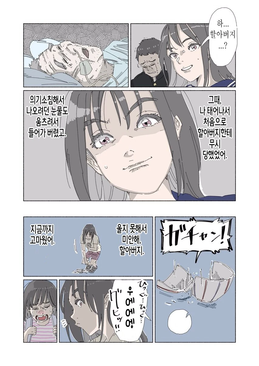 사랑하는 사람을 보내줄수 있을때는 누구나 달랐던 만화 - 이미지 7