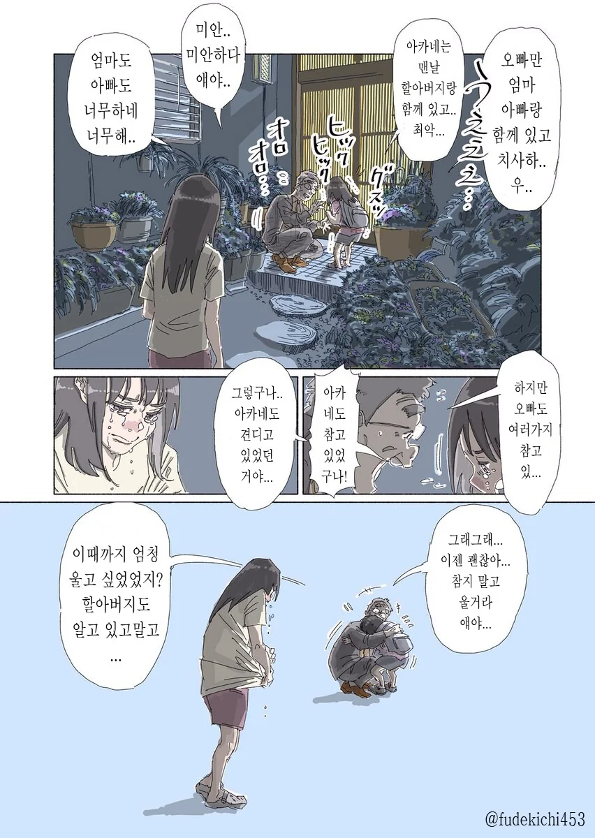 사랑하는 사람을 보내줄수 있을때는 누구나 달랐던 만화 - 이미지 8