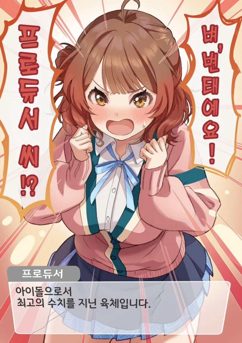 @) 아이돌로서 최고의 수치를 지닌 신체.manga - 이미지 5