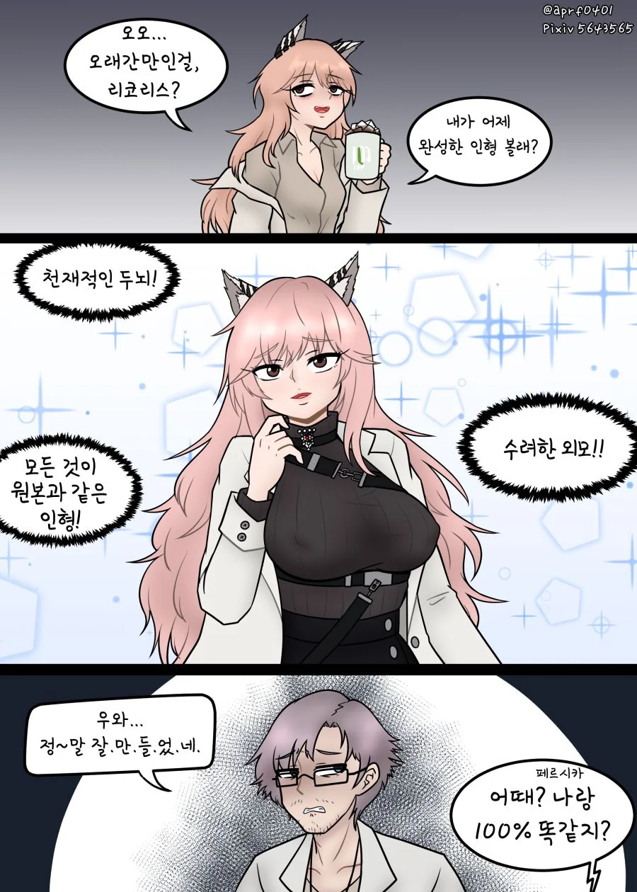 소전) ㄹㄹ파 vs ㄱㅇ파.manhwa