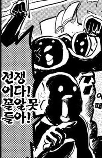전쟁이다 꼴알못들아 원본 만화.manwha - 이미지 11