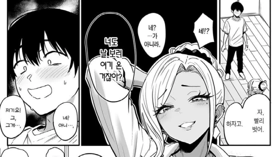 ㅂㅈ이 난 갸루년 - 이미지 3