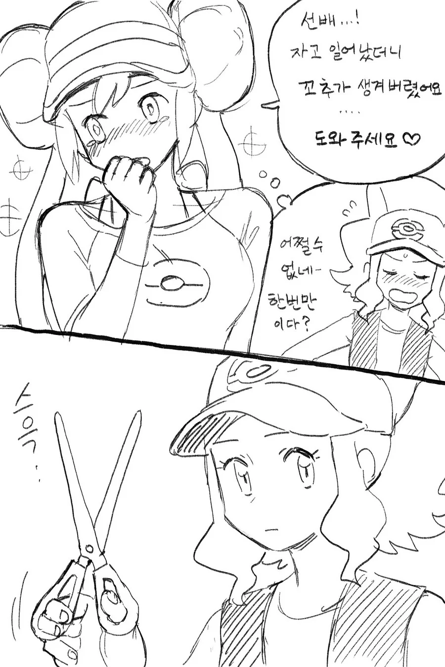 선배...! 자고 일어났더니 ㄲㅊ가 생겨 버렸어요...♡.manhw...