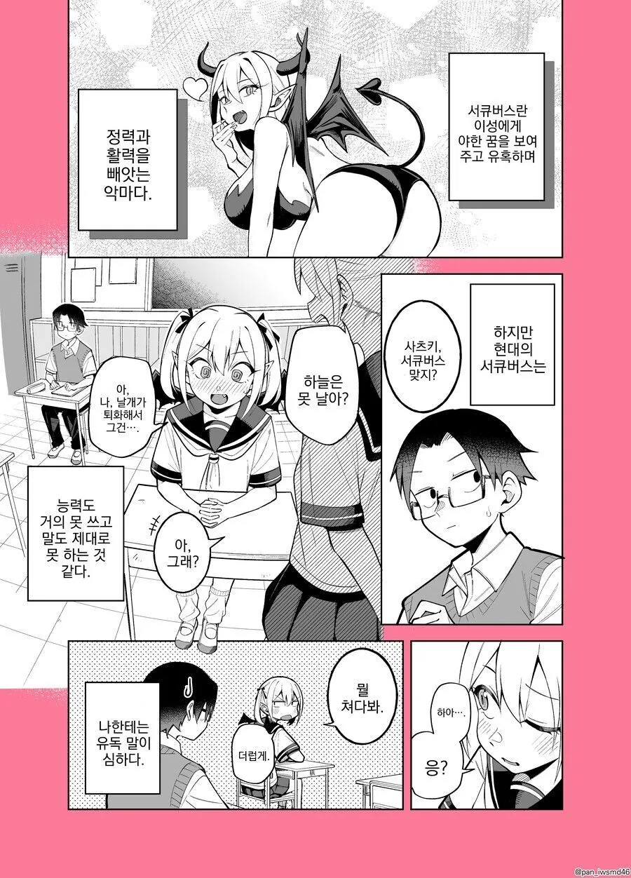 허접 서큐버스 manhwa