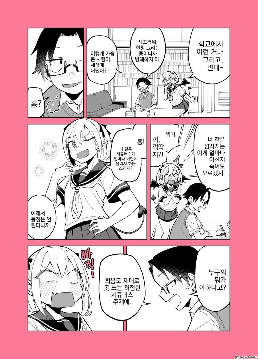 허접 서큐버스 manhwa - 이미지 4