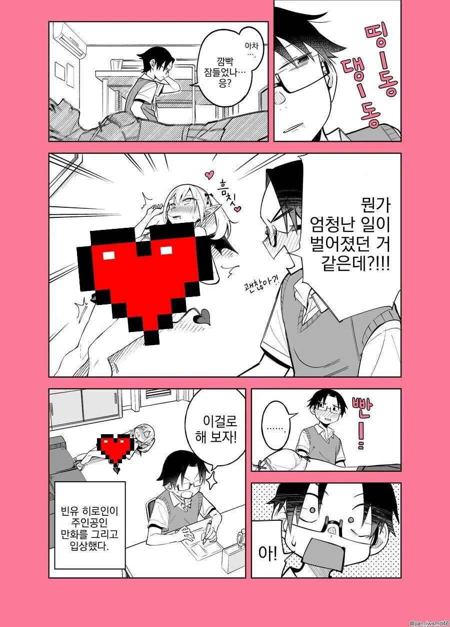 허접 서큐버스 manhwa - 이미지 8