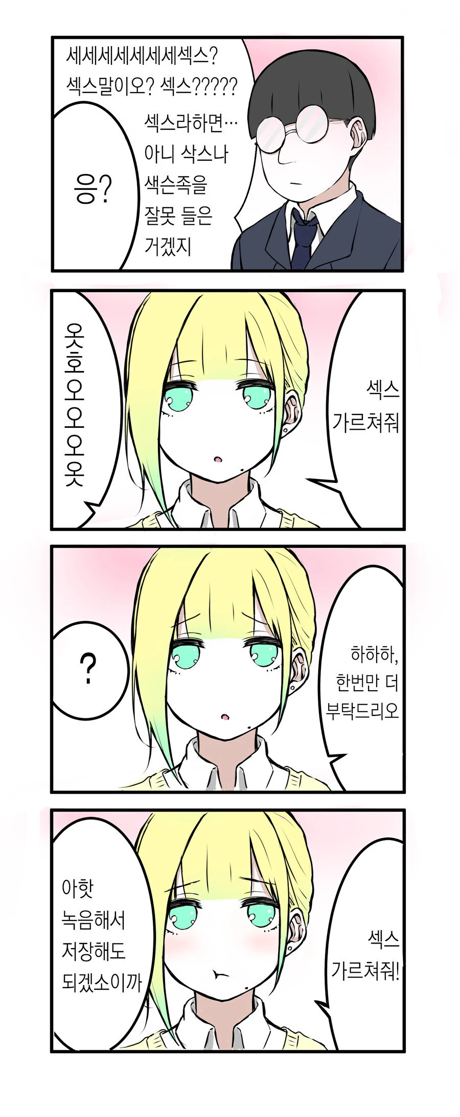 극한의 처녀충과 오타쿠에게 상냥한 처녀 갸루들 만화.manga - 이미지 2
