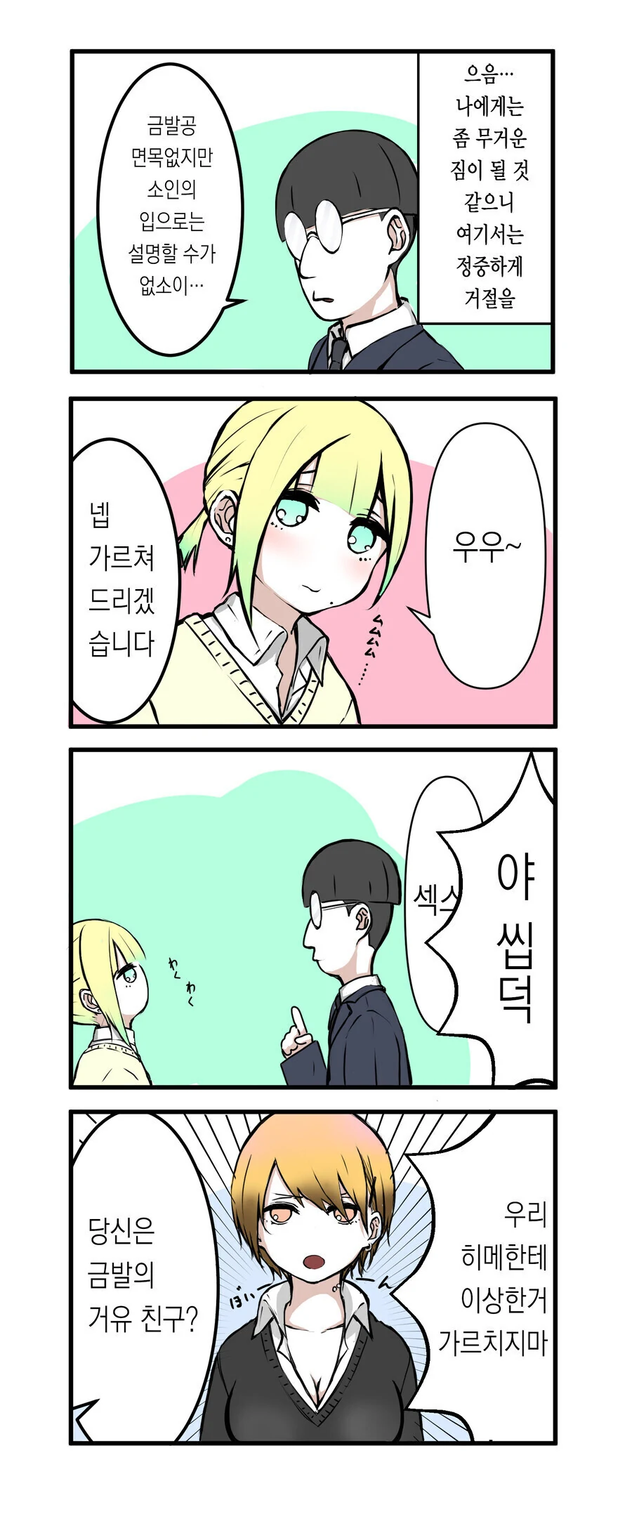 극한의 처녀충과 오타쿠에게 상냥한 처녀 갸루들 만화.manga - 이미지 3