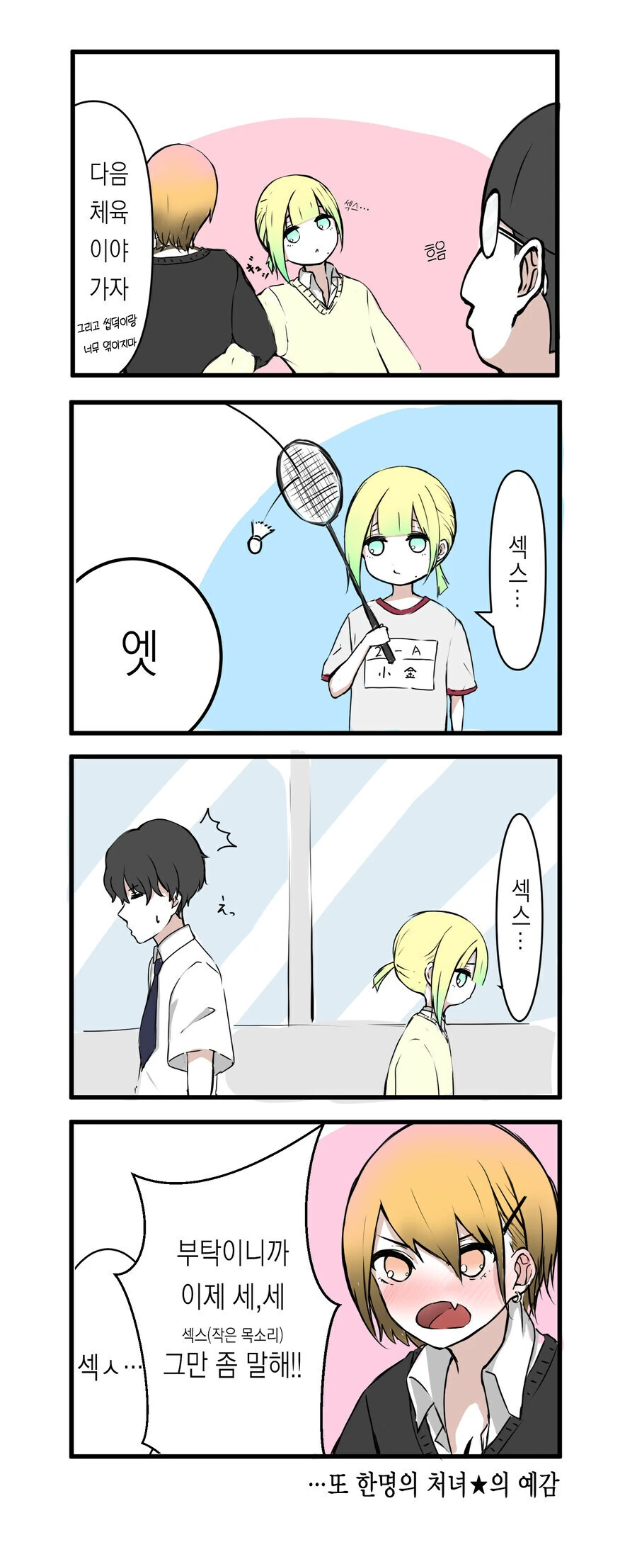 극한의 처녀충과 오타쿠에게 상냥한 처녀 갸루들 만화.manga - 이미지 4