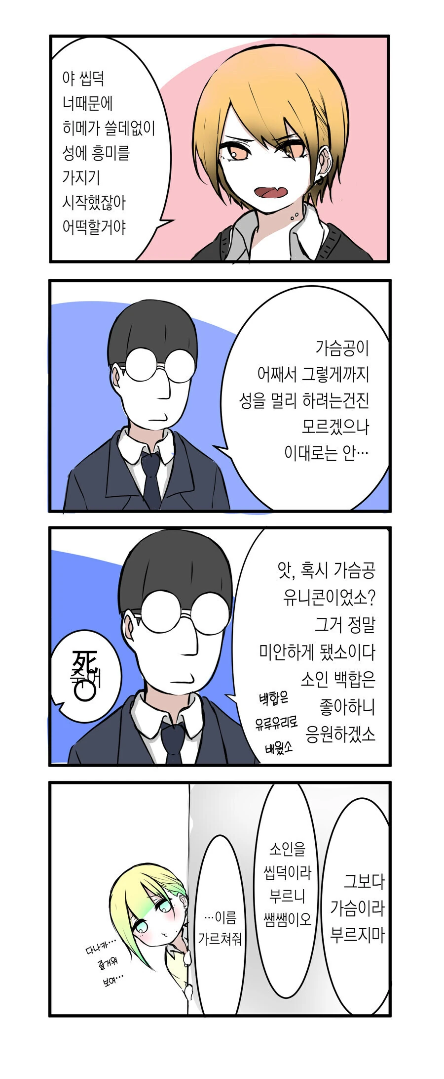 극한의 처녀충과 오타쿠에게 상냥한 처녀 갸루들 만화.manga - 이미지 5