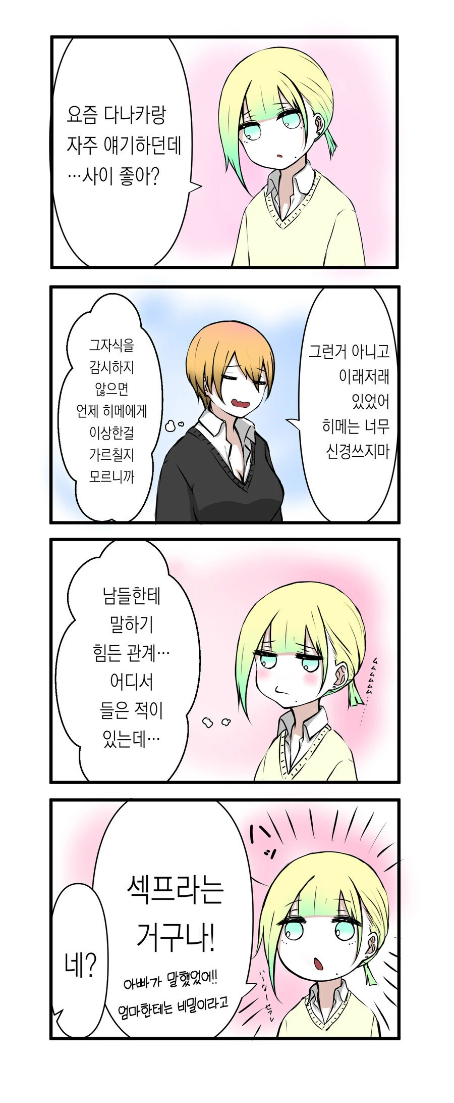 극한의 처녀충과 오타쿠에게 상냥한 처녀 갸루들 만화.manga - 이미지 6