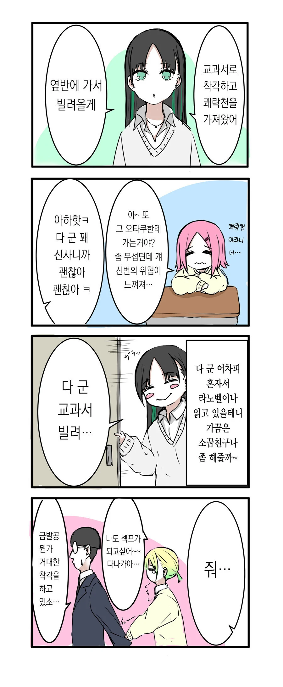 극한의 처녀충과 오타쿠에게 상냥한 처녀 갸루들 만화.manga - 이미지 7