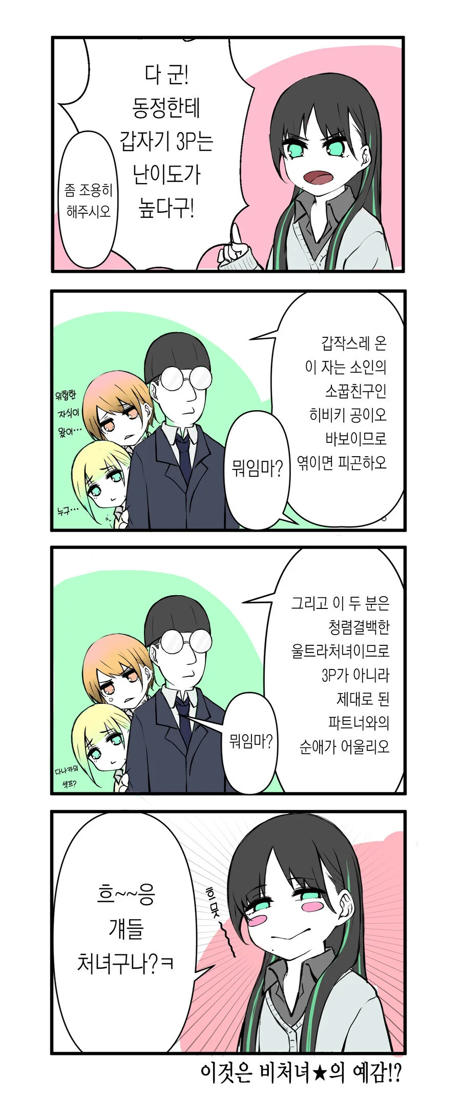 극한의 처녀충과 오타쿠에게 상냥한 처녀 갸루들 만화.manga - 이미지 9