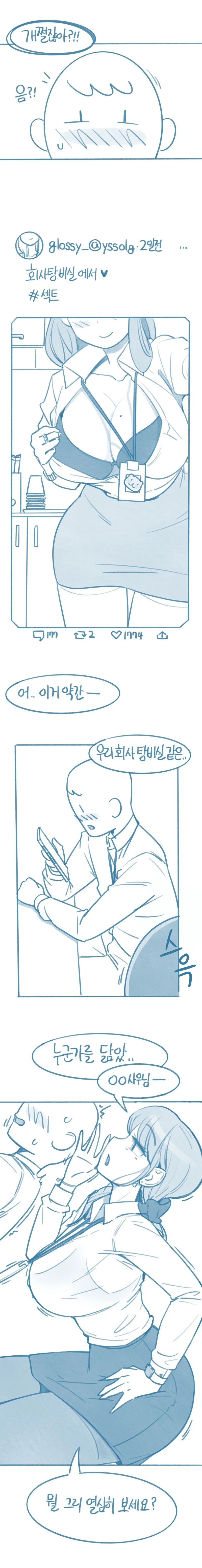 ㅇㅎ) 팀장님은 섹트녀.manwha - 이미지 6