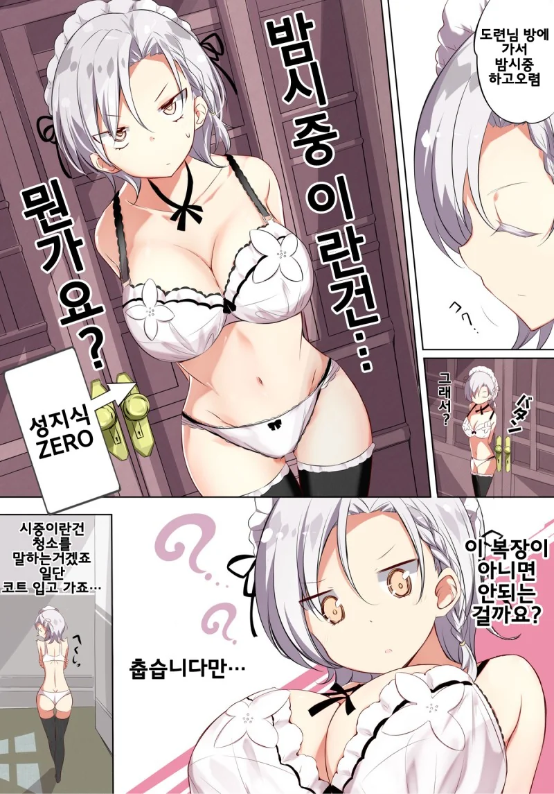 성 지식이 없는 H컵 메이드 만화.manhwa - 이미지 2