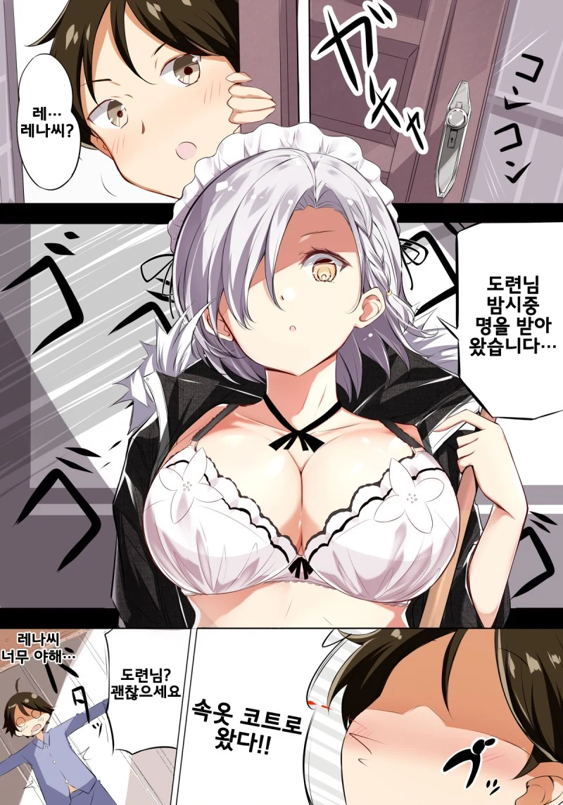 성 지식이 없는 H컵 메이드 만화.manhwa - 이미지 3
