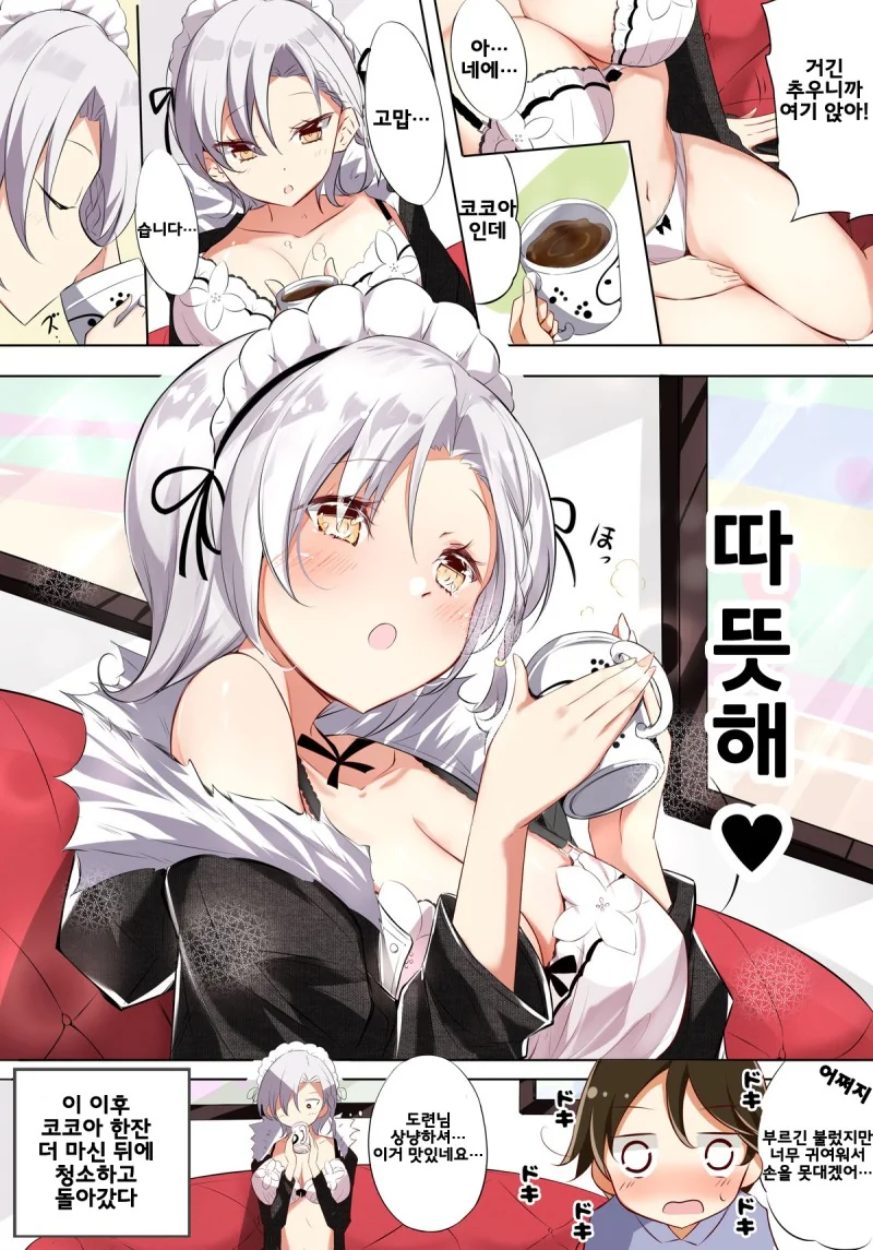 성 지식이 없는 H컵 메이드 만화.manhwa - 이미지 4