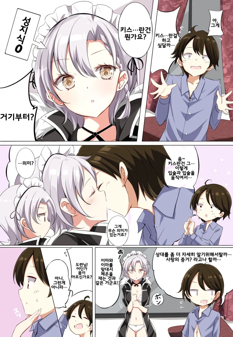 성 지식이 없는 H컵 메이드 만화.manhwa - 이미지 6