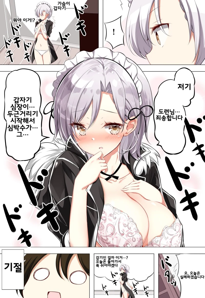 성 지식이 없는 H컵 메이드 만화.manhwa - 이미지 8