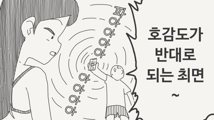 호감도가 반대로 되는 최면을 거는 만화 - 이미지 2