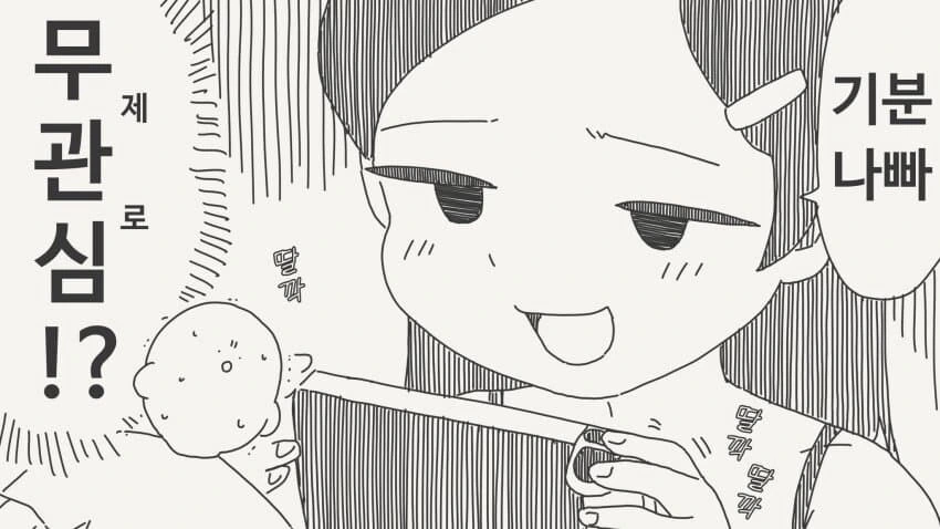 호감도가 반대로 되는 최면을 거는 만화 - 이미지 4