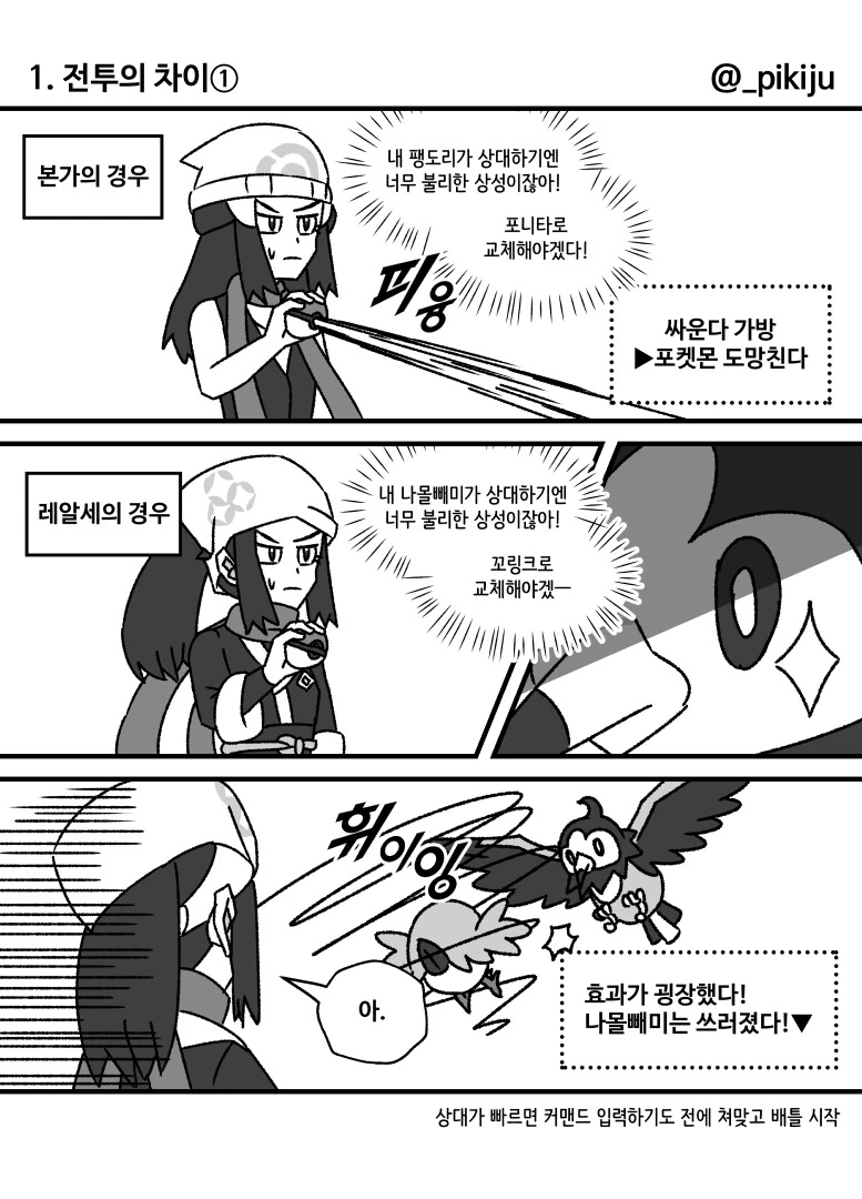포켓몬 레알세 요약 Manhwa