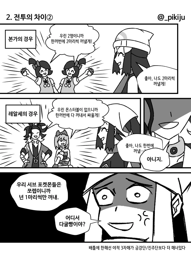포켓몬 레알세 요약 Manhwa - 이미지 2