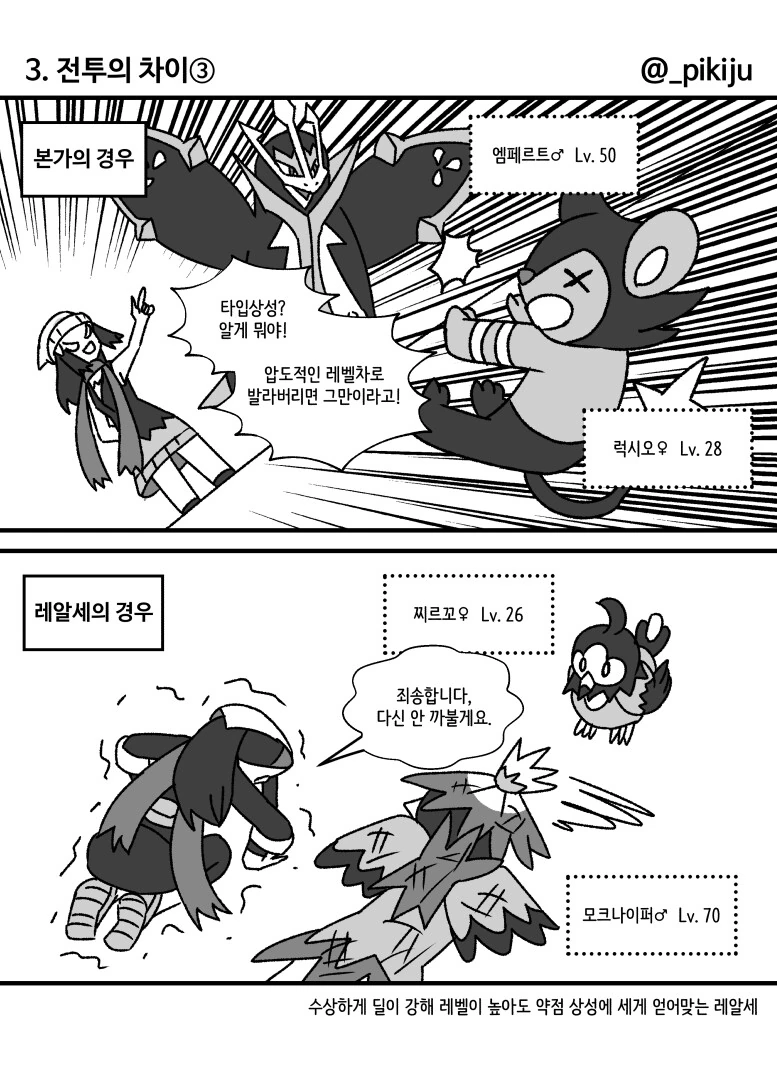 포켓몬 레알세 요약 Manhwa - 이미지 3