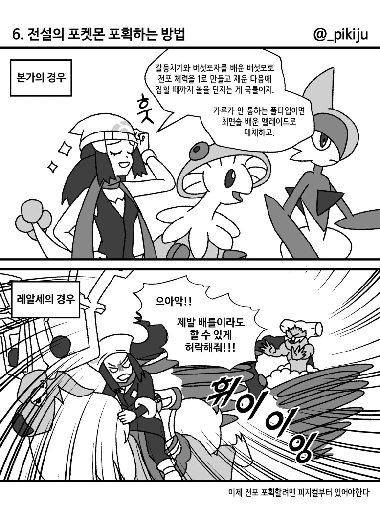 포켓몬 레알세 요약 Manhwa - 이미지 4