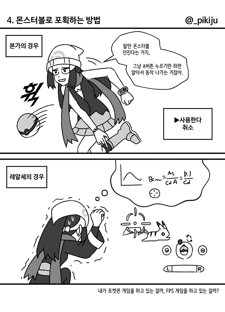 포켓몬 레알세 요약 Manhwa - 이미지 5
