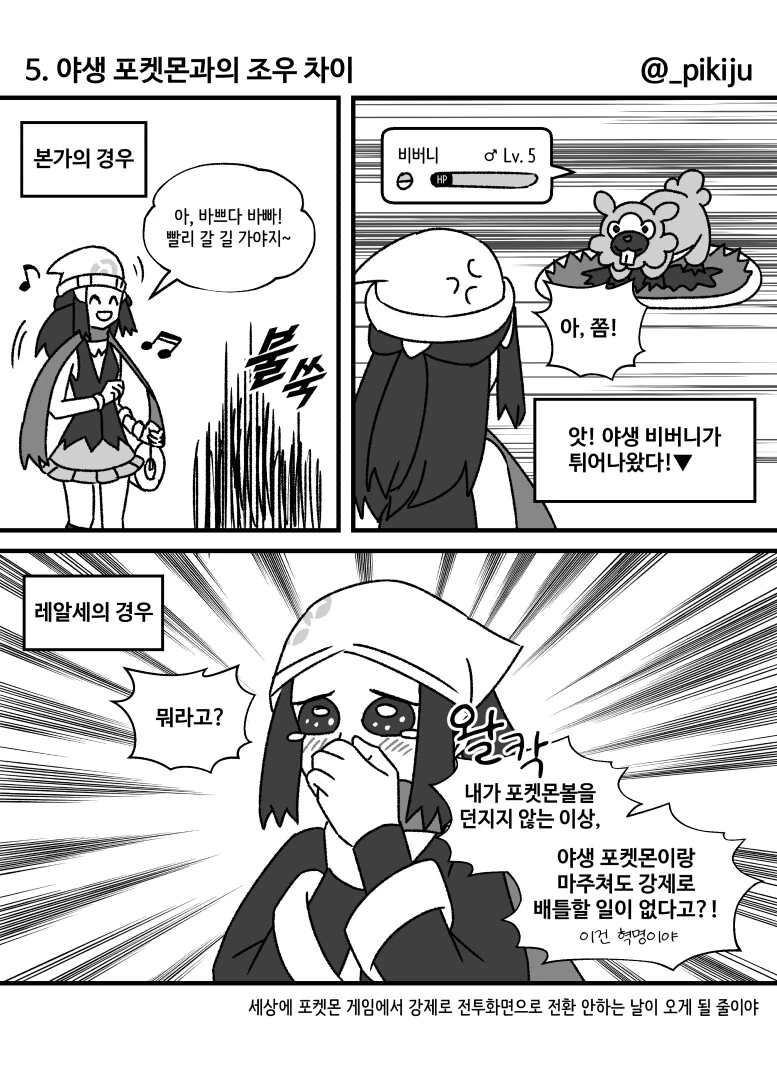 포켓몬 레알세 요약 Manhwa - 이미지 6