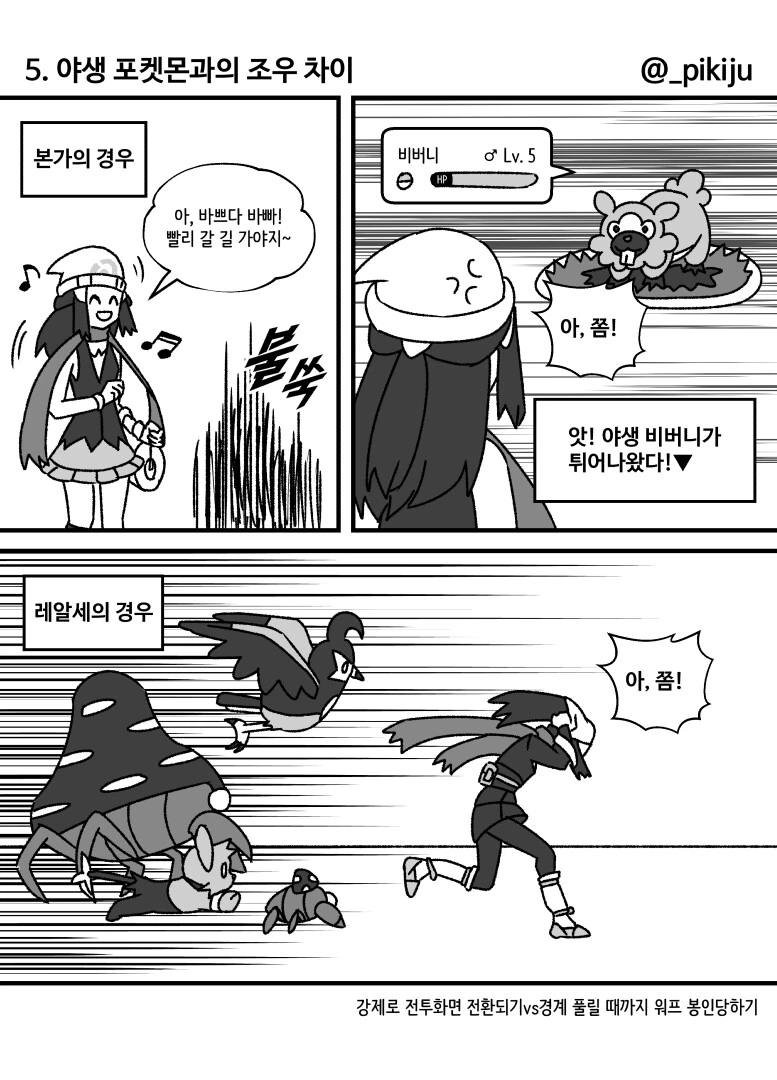 포켓몬 레알세 요약 Manhwa - 이미지 7