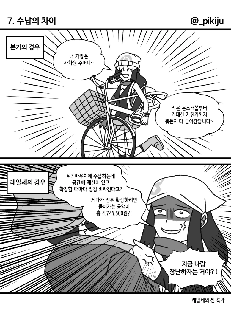포켓몬 레알세 요약 Manhwa - 이미지 8