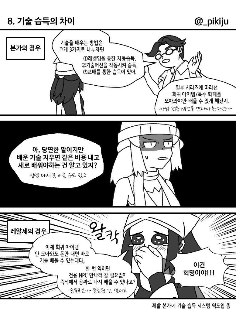 포켓몬 레알세 요약 Manhwa - 이미지 9