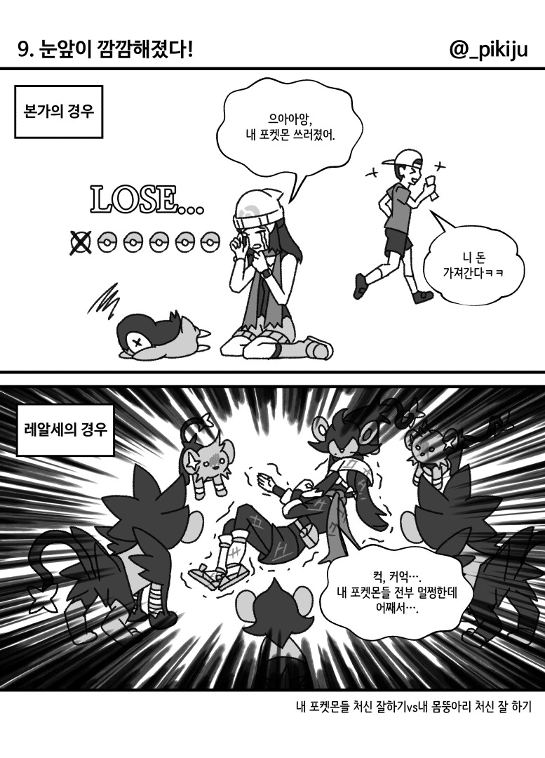 포켓몬 레알세 요약 Manhwa - 이미지 10