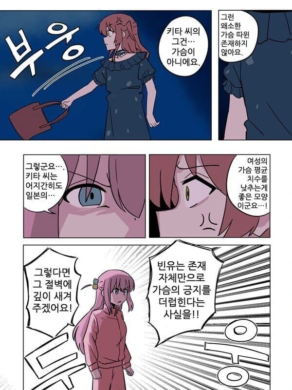 봇치야 그게 무슨 소리니..? - 이미지 2