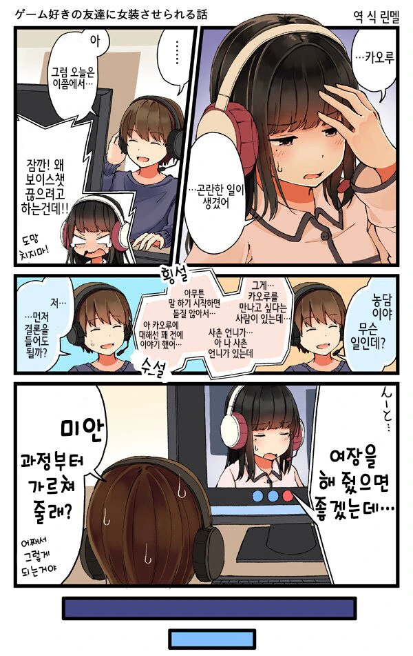 친구의 부탁으로 여장을 하는 만화