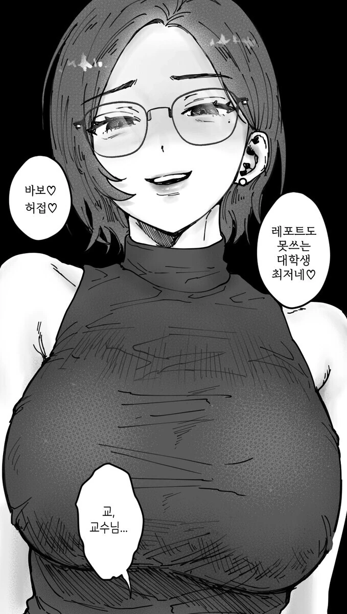 학생을 무시하는 교수