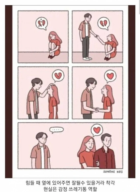 이별한 여자를 위로해준 남자 만화.manhwa