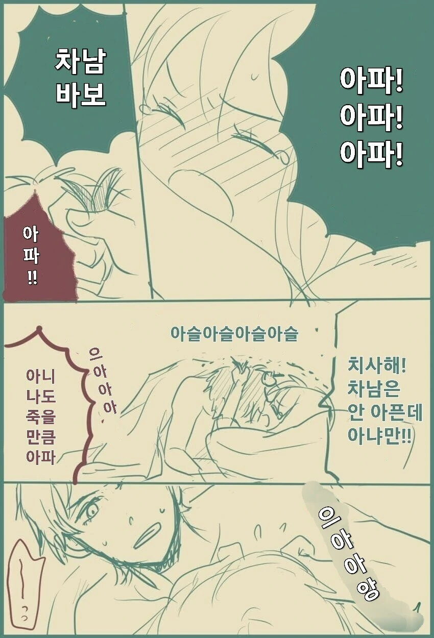 스파이패밀리) 아냐와 다미안의 첫경험 .manhwa - 이미지 2