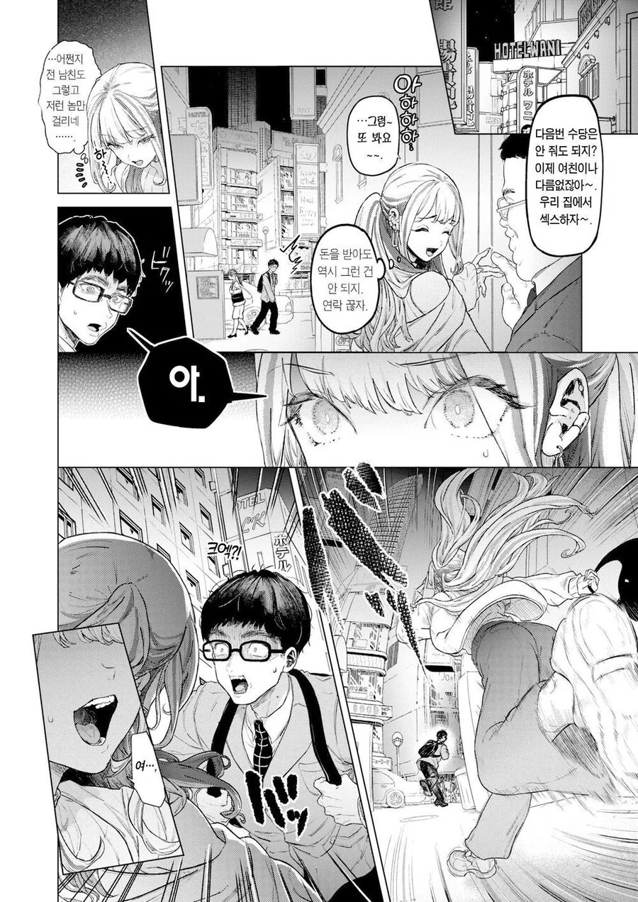 여고생과 공룡.manhwa 이미지 24