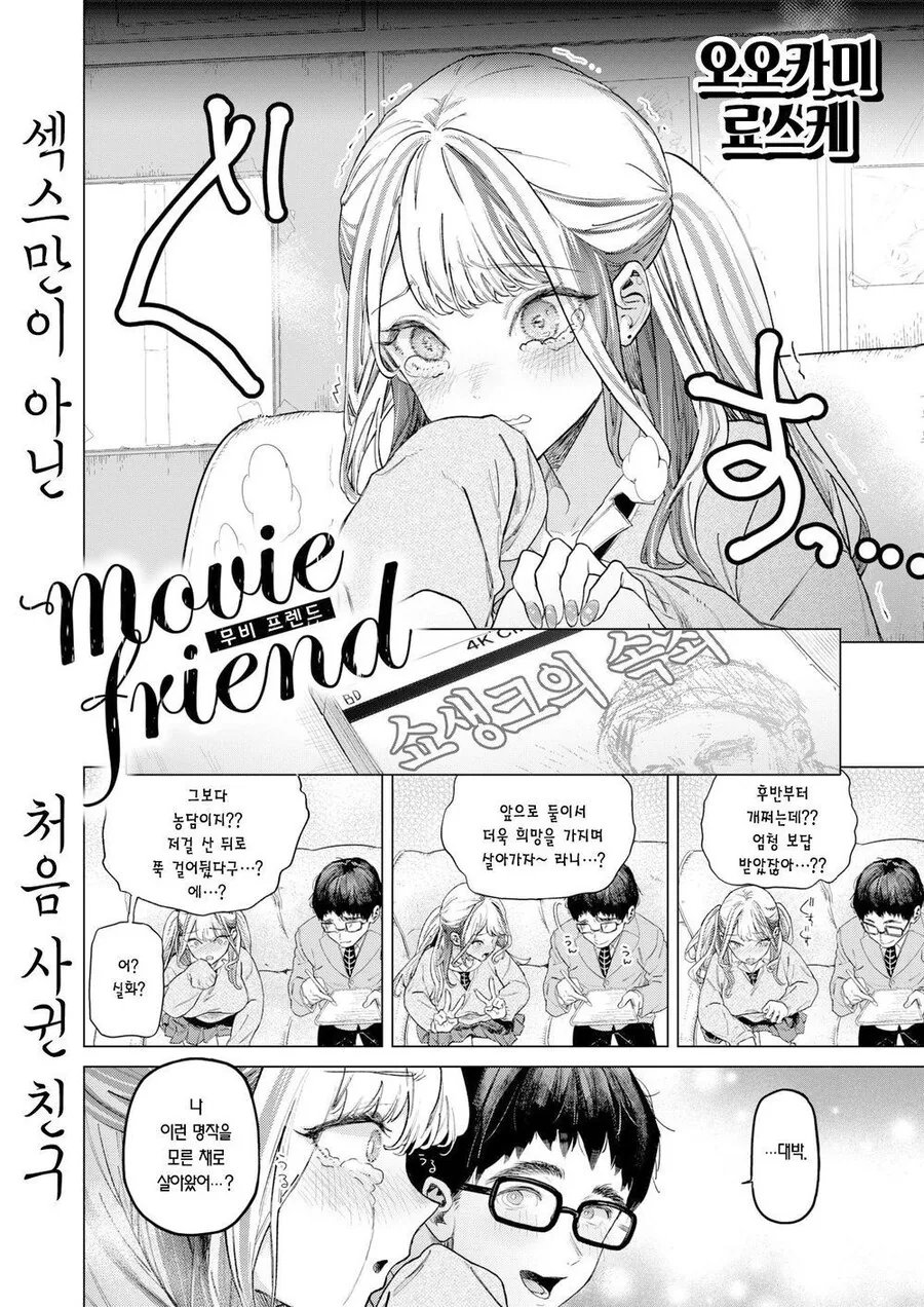 여고생이 ㅍㅍㅋㅊ 하다가 영화광이 되는 만화 - 이미지 3