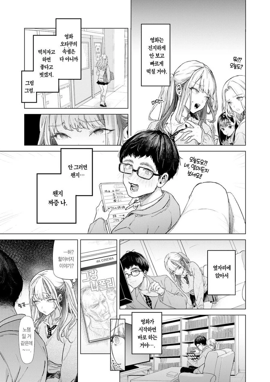 여고생이 ㅍㅍㅋㅊ 하다가 영화광이 되는 만화 - 이미지 6