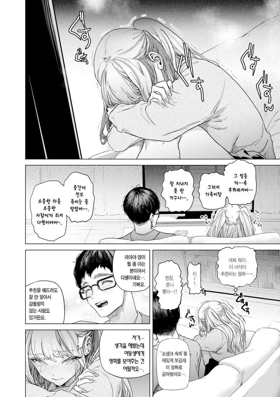 여고생이 ㅍㅍㅋㅊ 하다가 영화광이 되는 만화 - 이미지 7