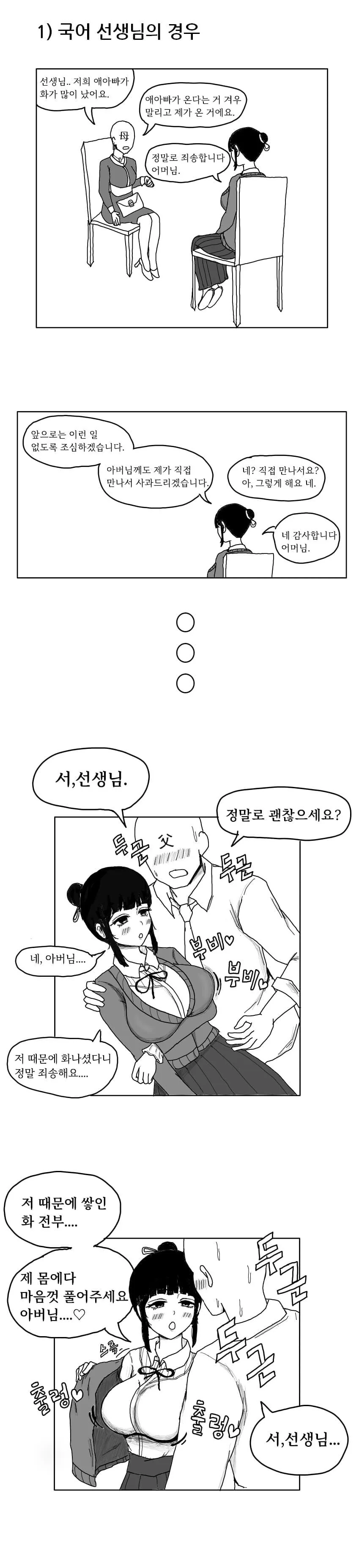 저희 애아빠가 화가 많이 났어요 선생님들 반응.manhwa