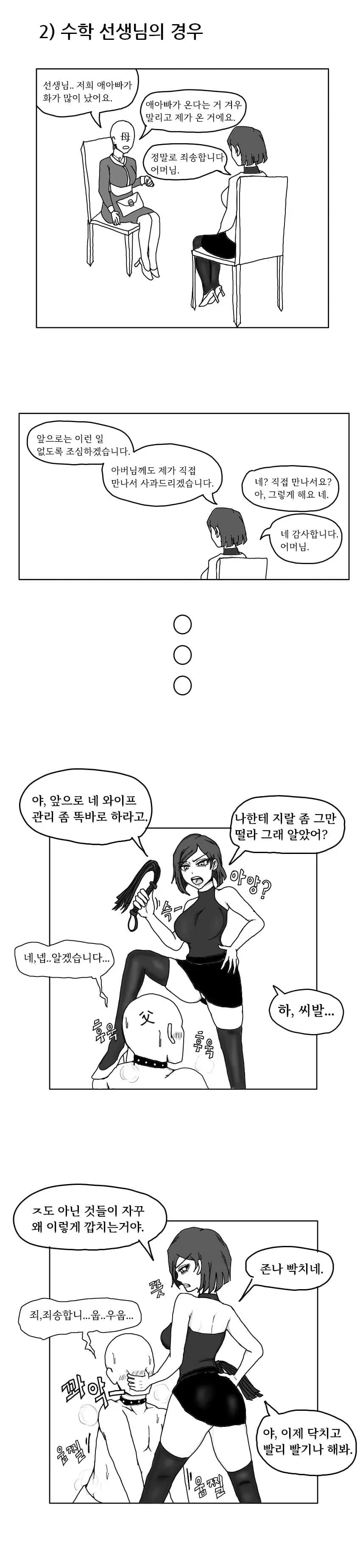 저희 애아빠가 화가 많이 났어요 선생님들 반응.manhwa - 이미지 2