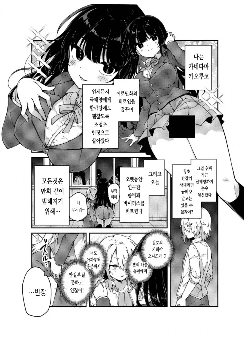 장래희망이 ㅇㄹ만화의 히로인인.manga